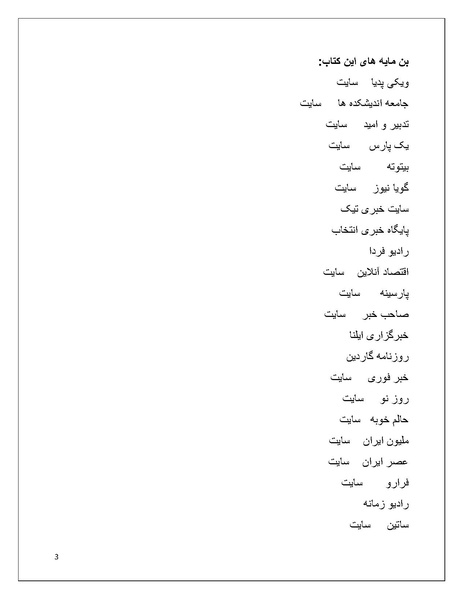پرونده:تن فروشی در ایران اسلام زده.pdf