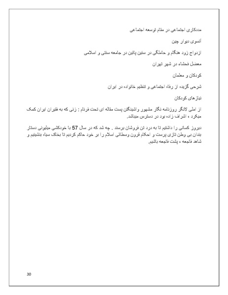 پرونده:تن فروشی در ایران اسلام زده.pdf