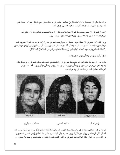 پرونده:تن فروشی در ایران اسلام زده.pdf