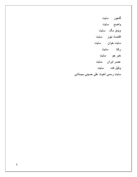 پرونده:تن فروشی در ایران اسلام زده.pdf