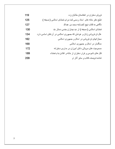 پرونده:تن فروشی در ایران اسلام زده.pdf