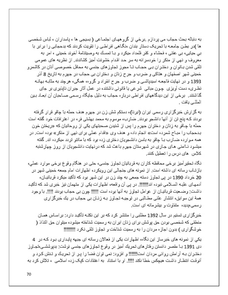 پرونده:تن فروشی در ایران اسلام زده.pdf