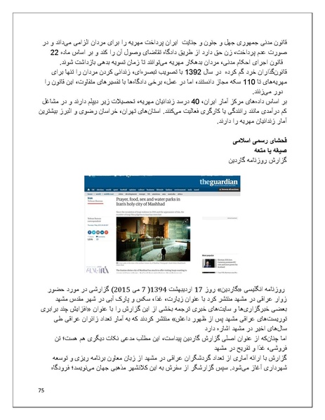 پرونده:تن فروشی در ایران اسلام زده.pdf