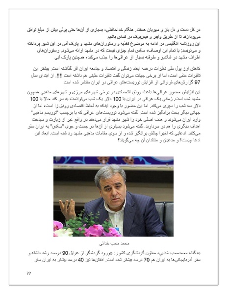 پرونده:تن فروشی در ایران اسلام زده.pdf