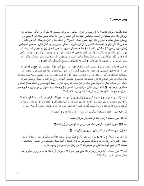 پرونده:تن فروشی در ایران اسلام زده.pdf