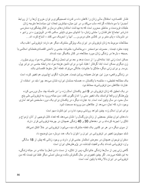 پرونده:تن فروشی در ایران اسلام زده.pdf