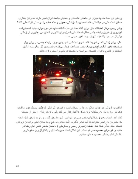 پرونده:تن فروشی در ایران اسلام زده.pdf