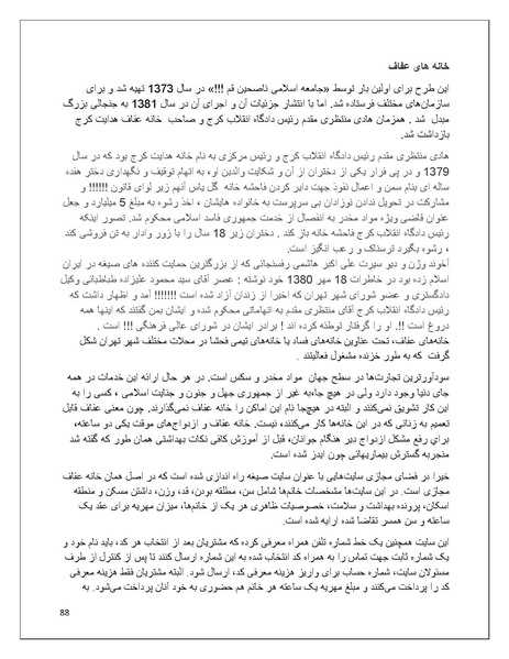پرونده:تن فروشی در ایران اسلام زده.pdf