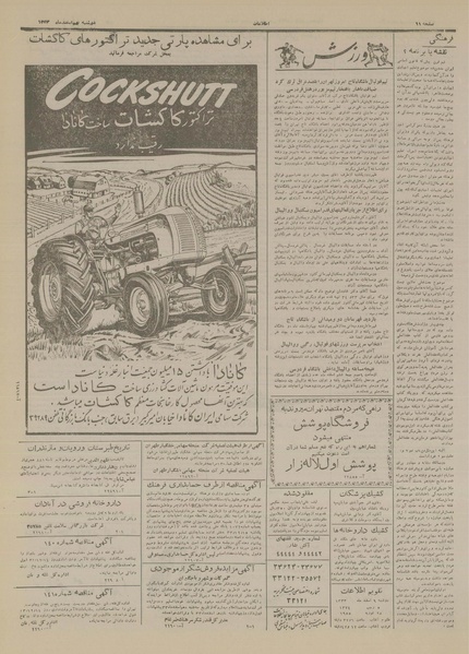 پرونده:Ettelaat13331209.pdf