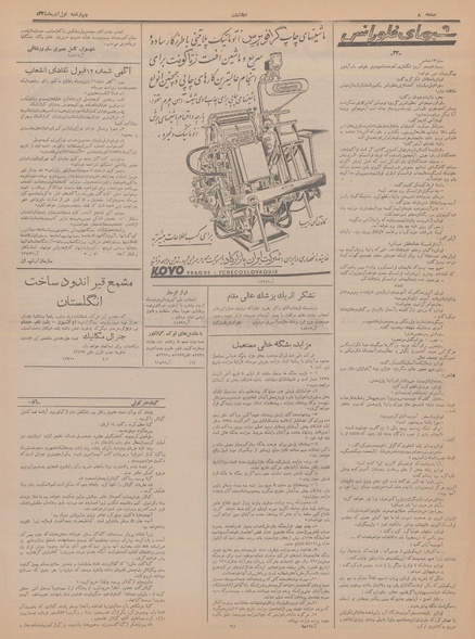 پرونده:Ettelaat13340901.pdf