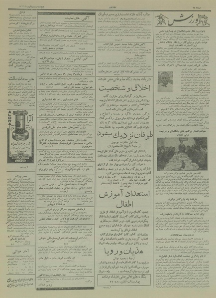 پرونده:Ettelaat13341021.pdf