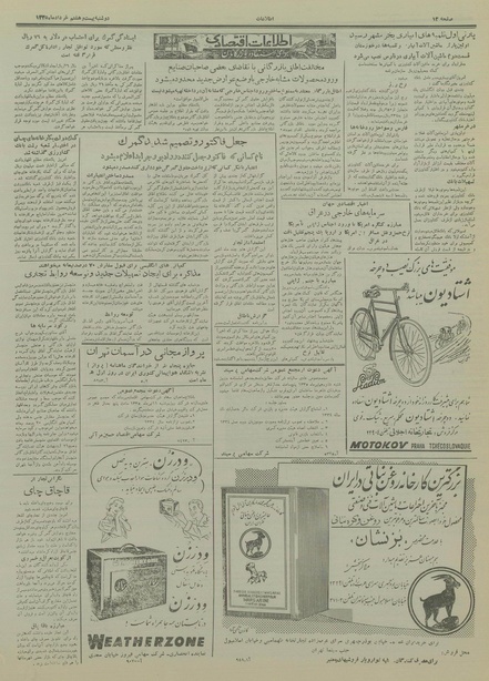 پرونده:Ettelaat13350328.pdf