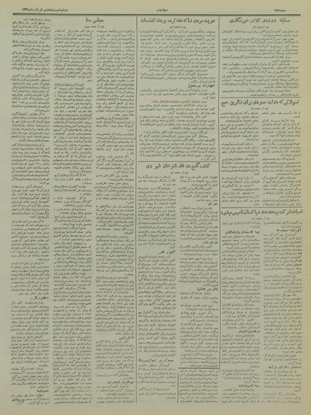 پرونده:Ettelaat13350328.pdf