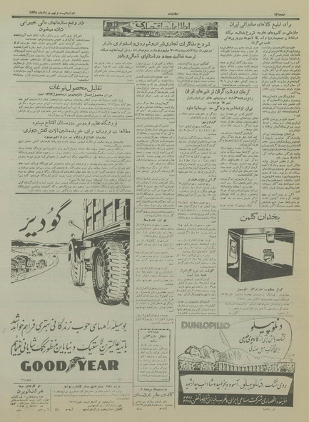 پرونده:Ettelaat13350529.pdf