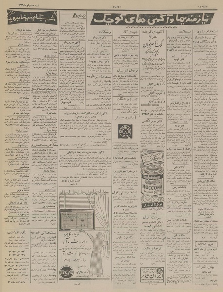 پرونده:Ettelaat13360408.pdf