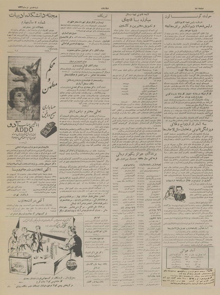 پرونده:Ettelaat13360408.pdf