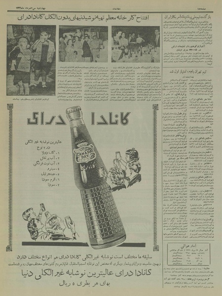 پرونده:Ettelaat13360530.pdf