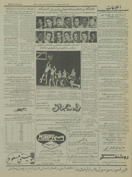 پرونده:Ettelaat13360530.pdf