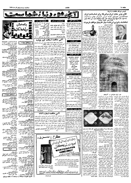 پرونده:Ettelaat13370925.pdf