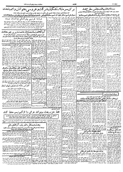 پرونده:Ettelaat13370925.pdf