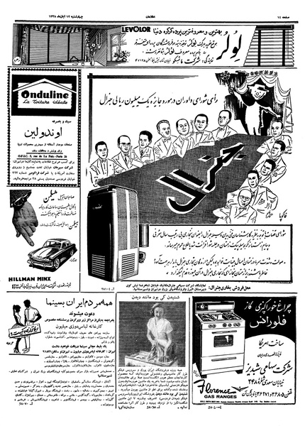 پرونده:Ettelaat13380812.pdf