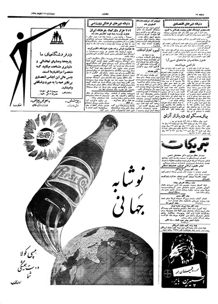 پرونده:Ettelaat13380812.pdf