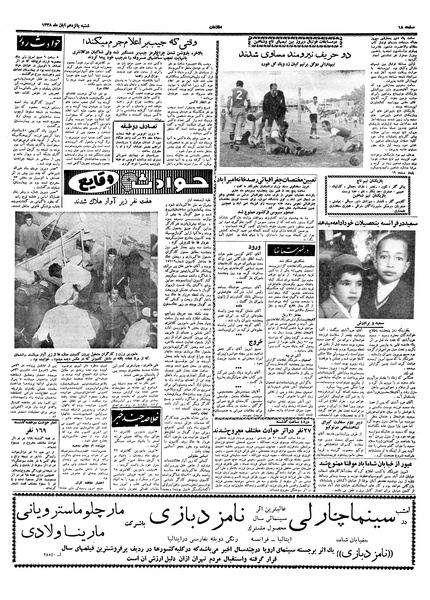 پرونده:Ettelaat13380815.pdf