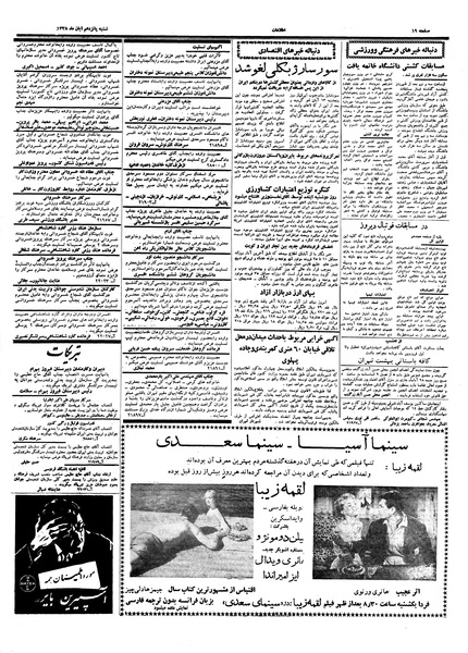 پرونده:Ettelaat13380815.pdf