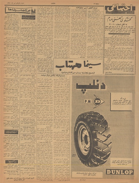 پرونده:Ettelaat13400715.pdf