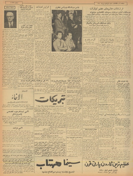 پرونده:Ettelaat13400715.pdf