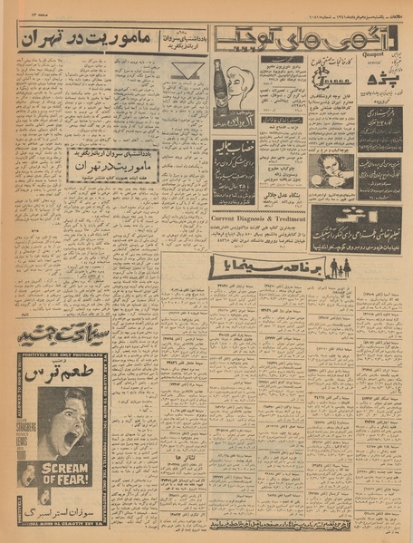 پرونده:Ettelaat13410313.pdf