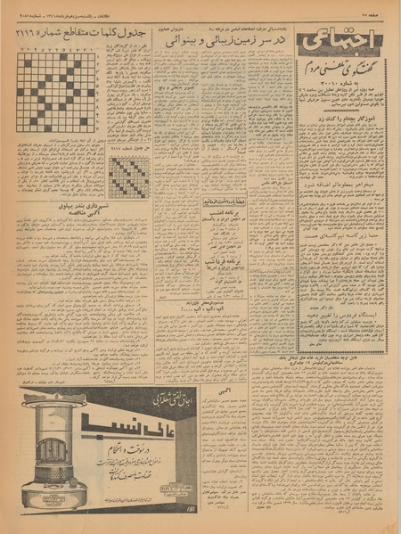 پرونده:Ettelaat13410313.pdf