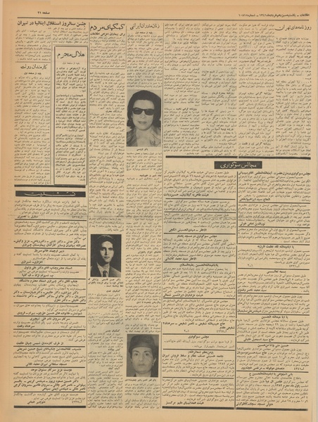 پرونده:Ettelaat13410313.pdf