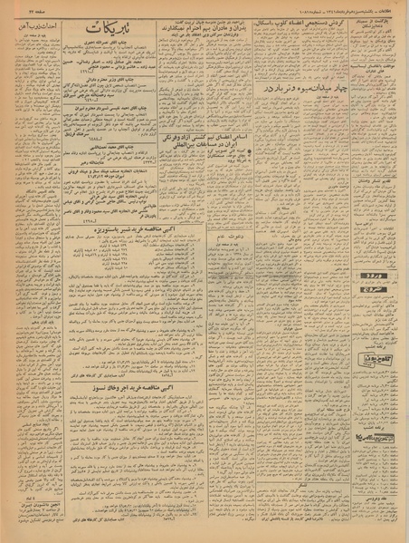 پرونده:Ettelaat13410313.pdf