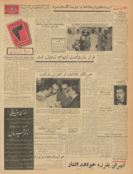 پرونده:Ettelaat13410313.pdf