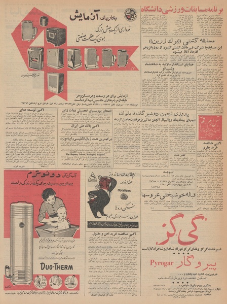 پرونده:Ettelaat13420907.pdf