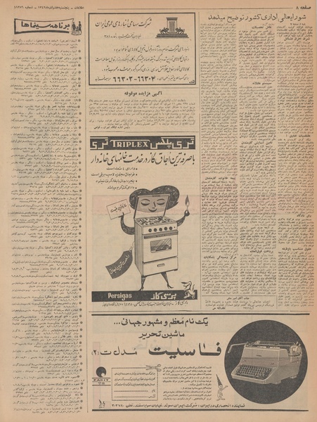 پرونده:Ettelaat13420907.pdf