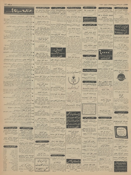 پرونده:Ettelaat13430626.pdf