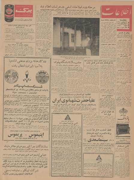 پرونده:Ettelaat13430626.pdf