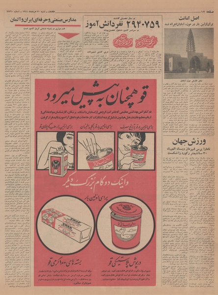 پرونده:Ettelaat13440530.pdf