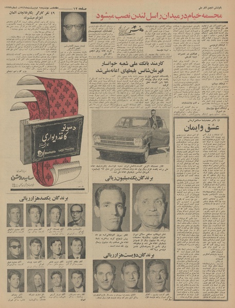 پرونده:Ettelaat13460218.pdf