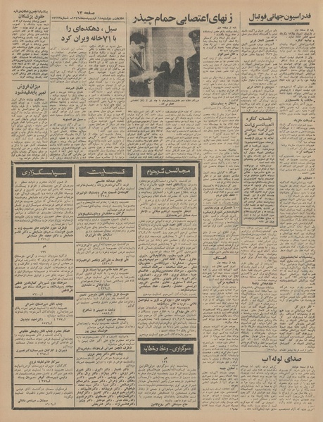 پرونده:Ettelaat13460218.pdf