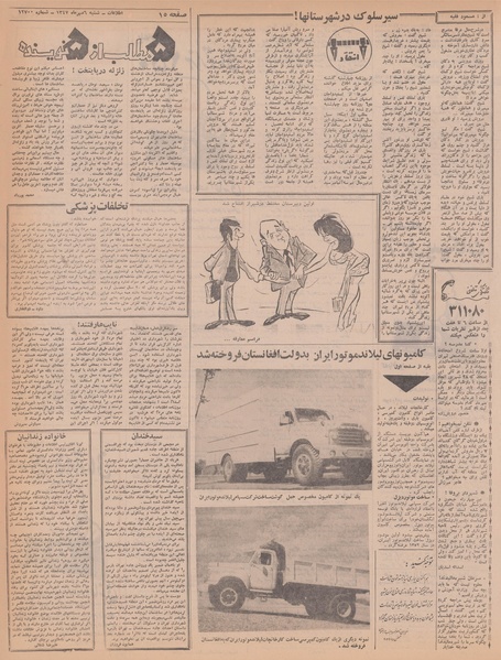 پرونده:Ettelaat13470706.pdf