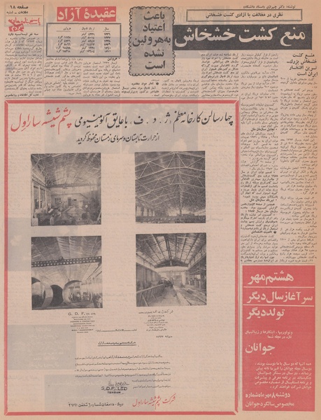 پرونده:Ettelaat13470706.pdf