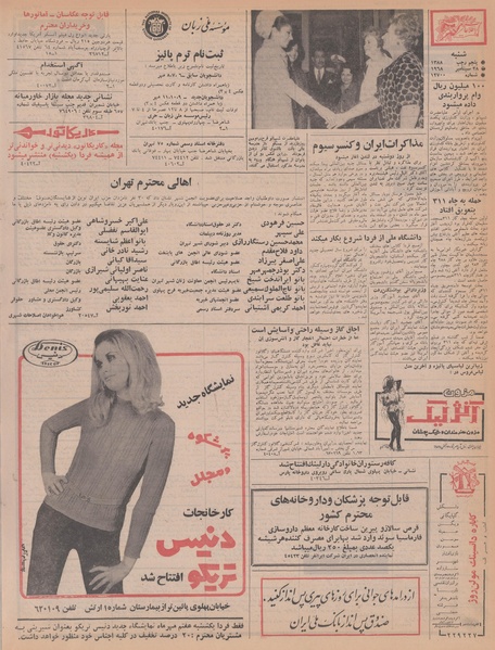 پرونده:Ettelaat13470706.pdf