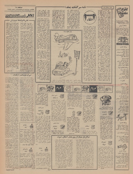 پرونده:Ettelaat13480305.pdf