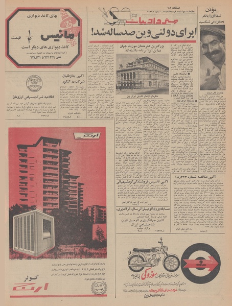 پرونده:Ettelaat13480305.pdf