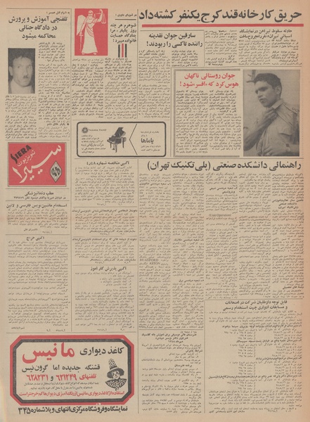 پرونده:Ettelaat13480511.pdf