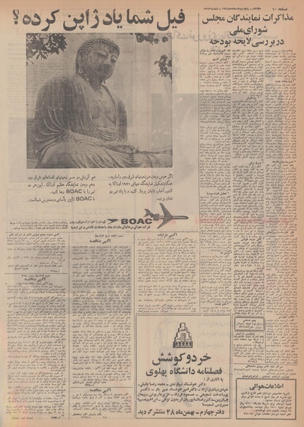 پرونده:Ettelaat13481207.pdf