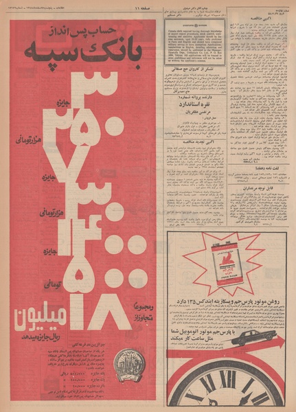 پرونده:Ettelaat13481207.pdf